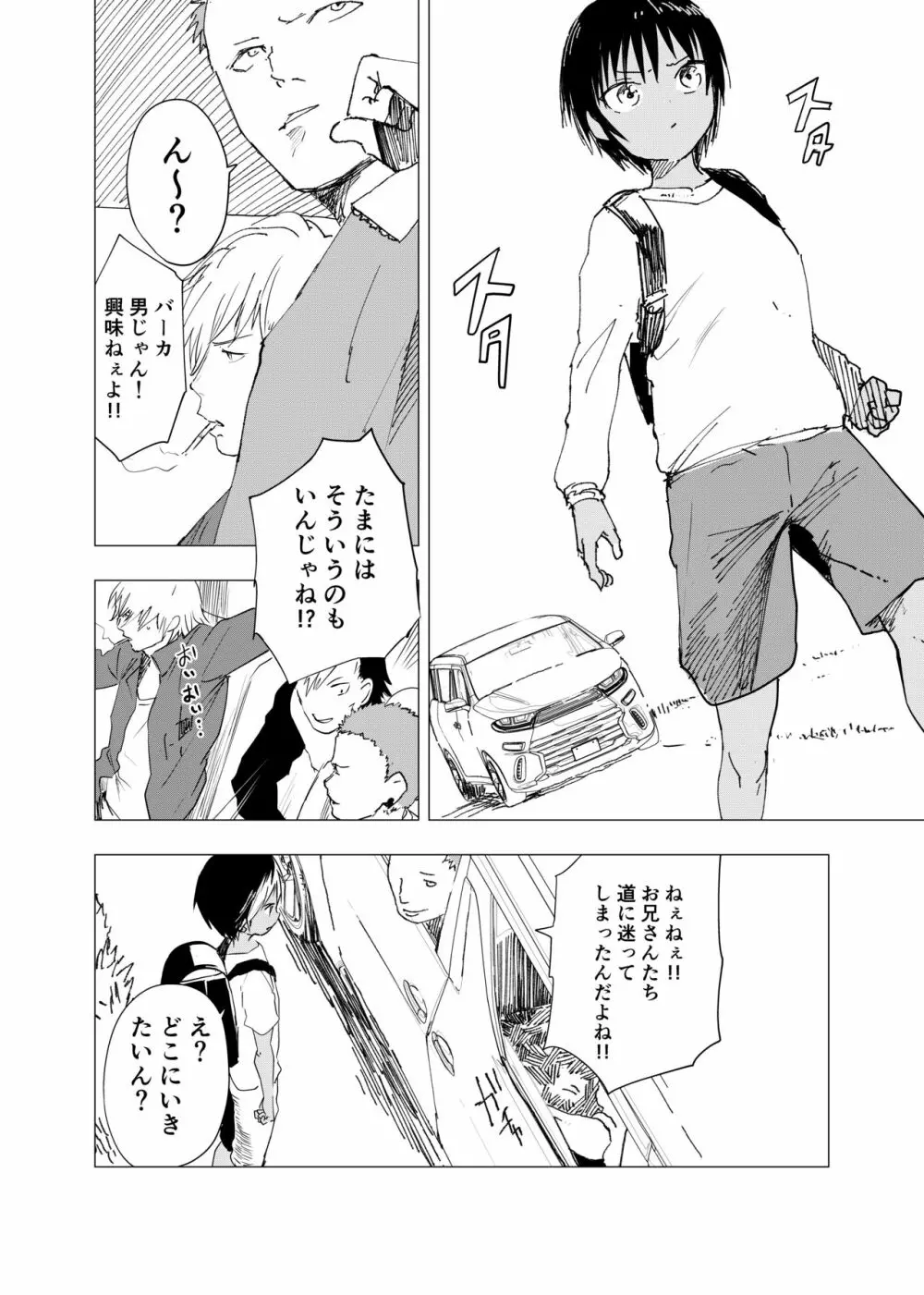 田舎の受け少年と都会の攻め少年のエロ漫画【8話】 Page.4