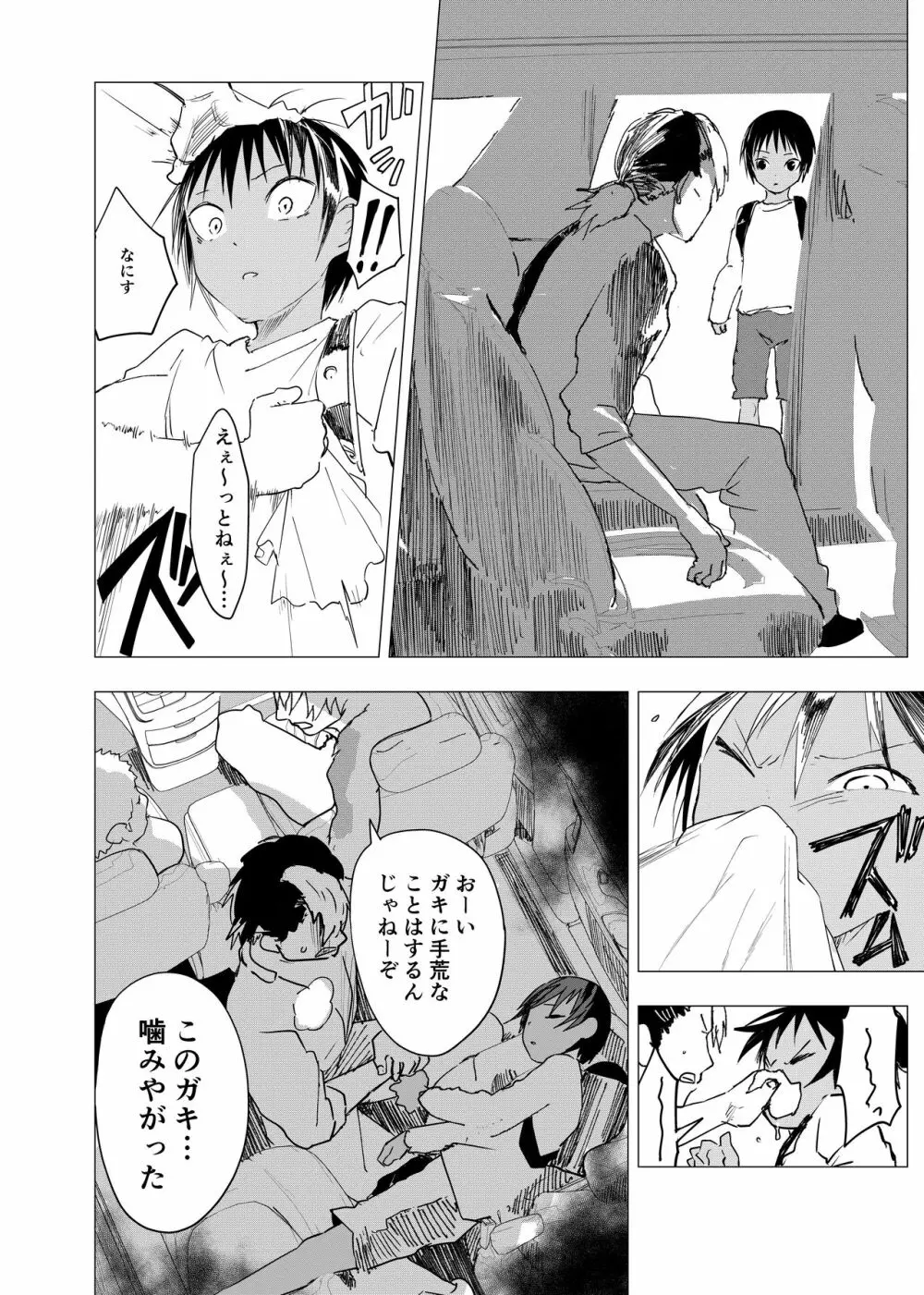 田舎の受け少年と都会の攻め少年のエロ漫画【8話】 Page.5