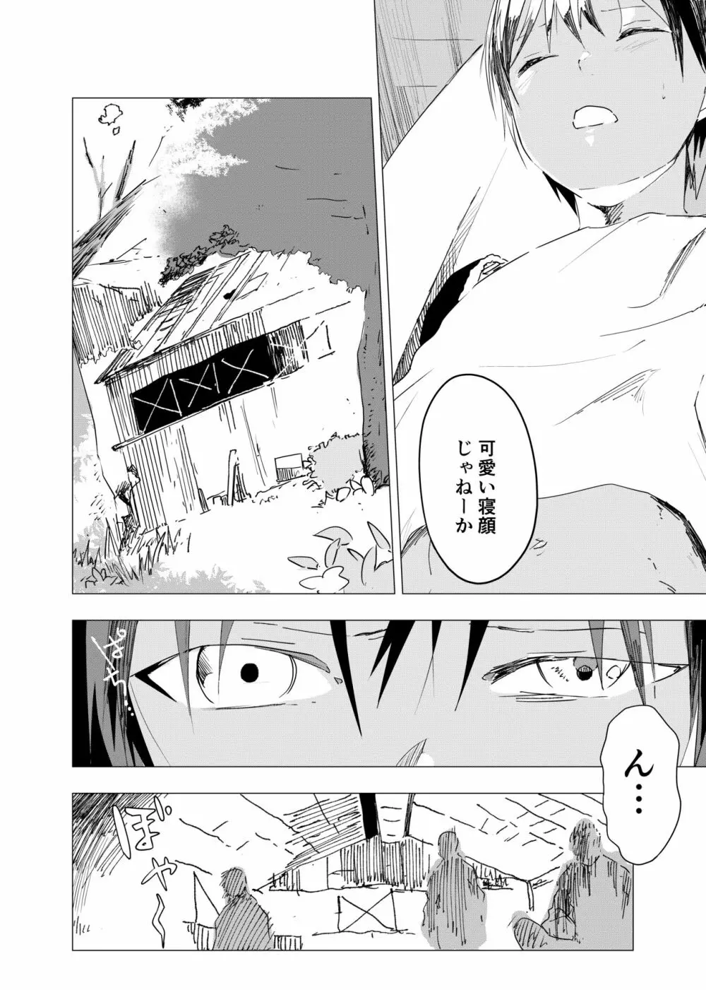 田舎の受け少年と都会の攻め少年のエロ漫画【8話】 Page.6