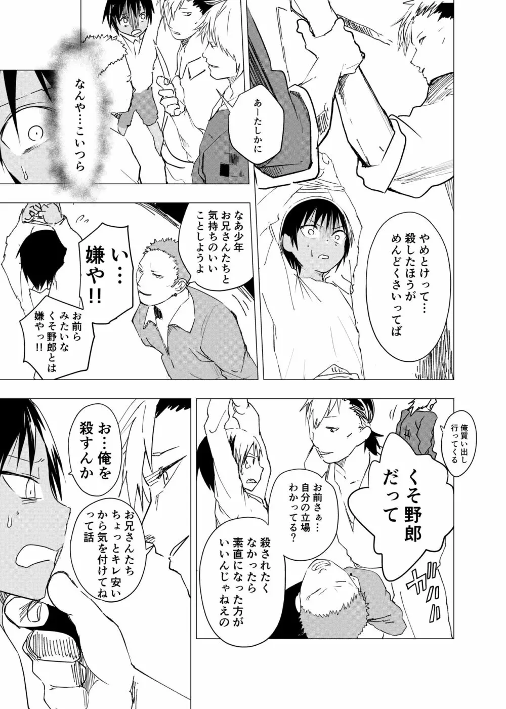 田舎の受け少年と都会の攻め少年のエロ漫画【8話】 Page.9