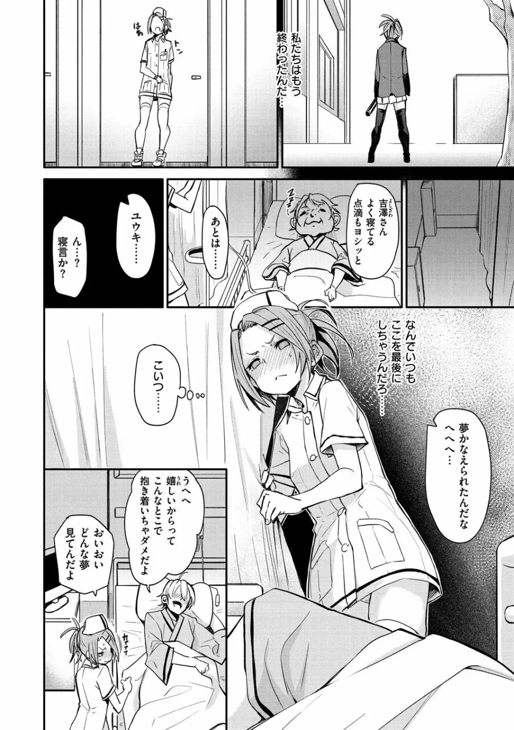 うぇっとすぽっと Page.138