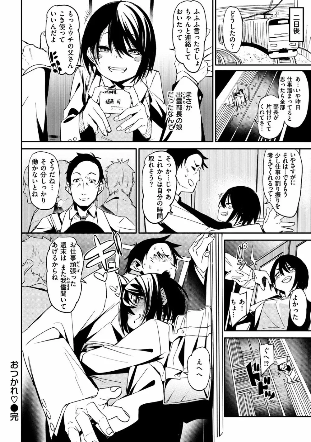 うぇっとすぽっと Page.40