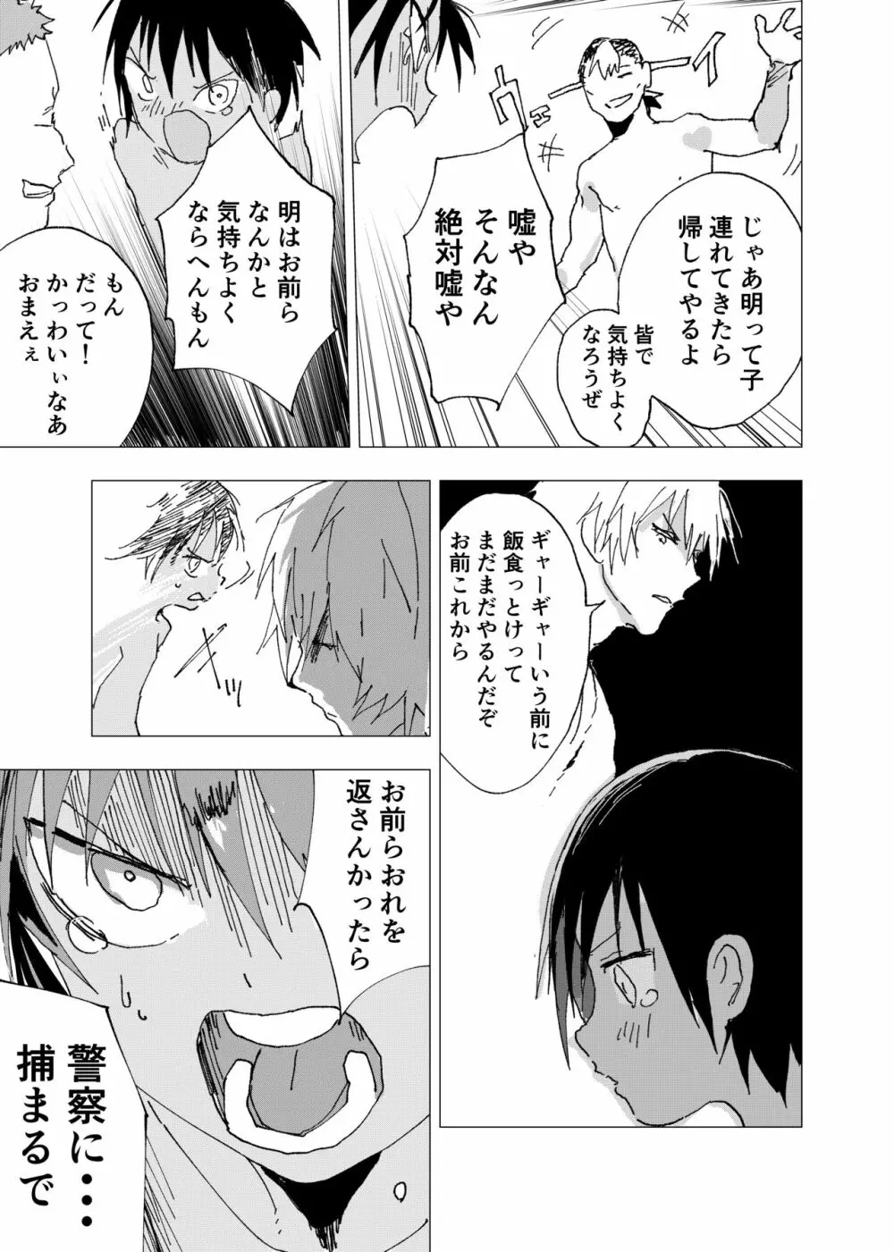 田舎の受け少年と都会の攻め少年のエロ漫画【9話】 Page.21