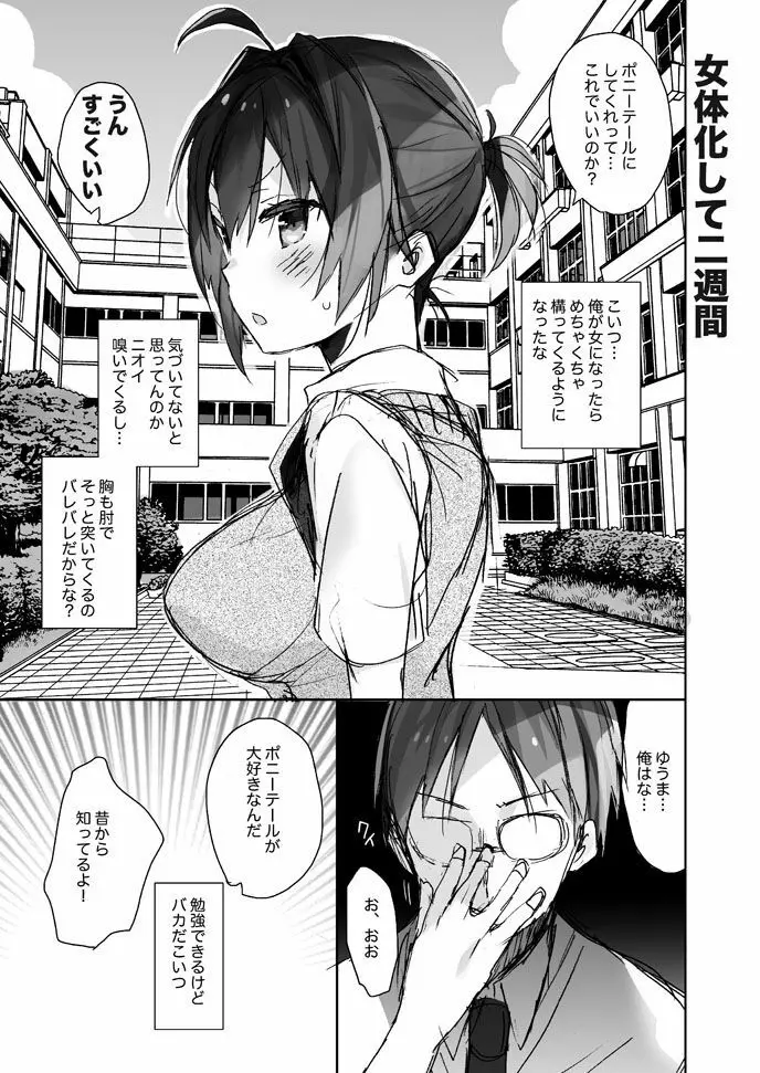 女体化した俺のちょっと爛れた学校生活 Page.5