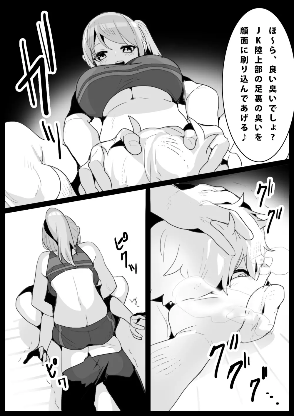 Girls Beat! -vsリエ- Page.13