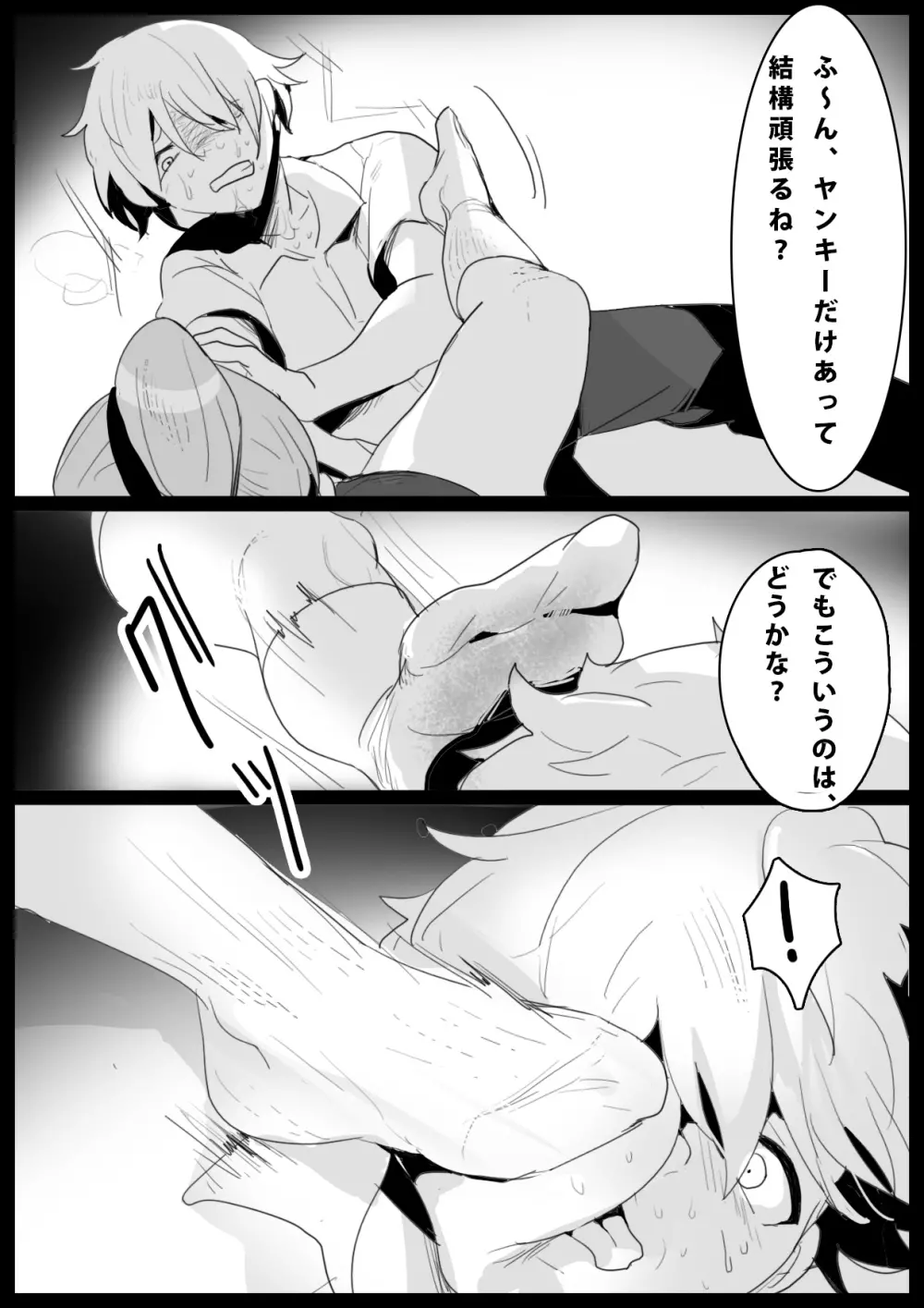 Girls Beat! -vsリエ- Page.8