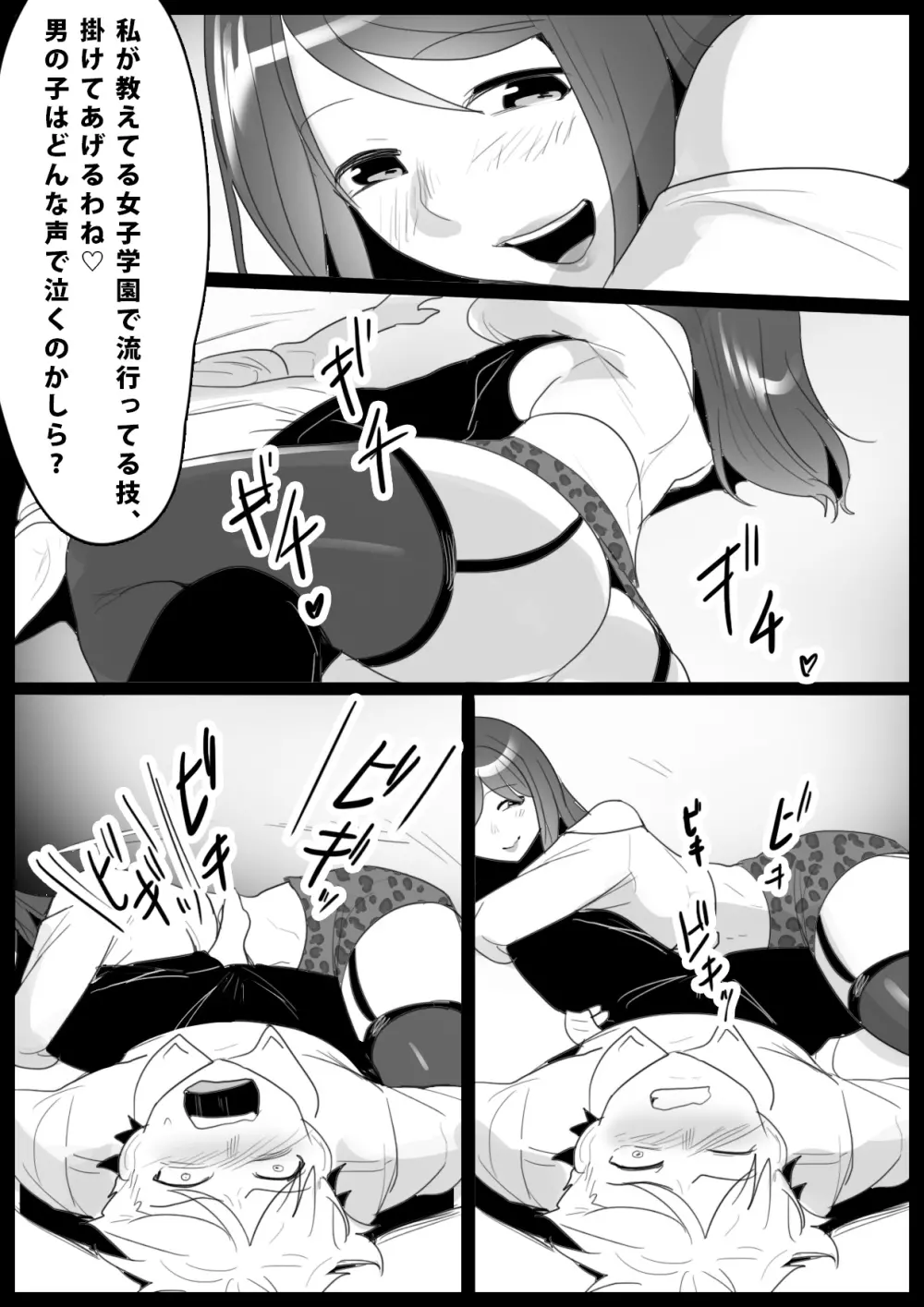 Girls Beat! -vsレナ- Page.13