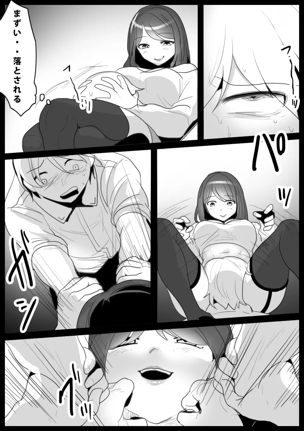 Girls Beat! -vsレナ- Page.8