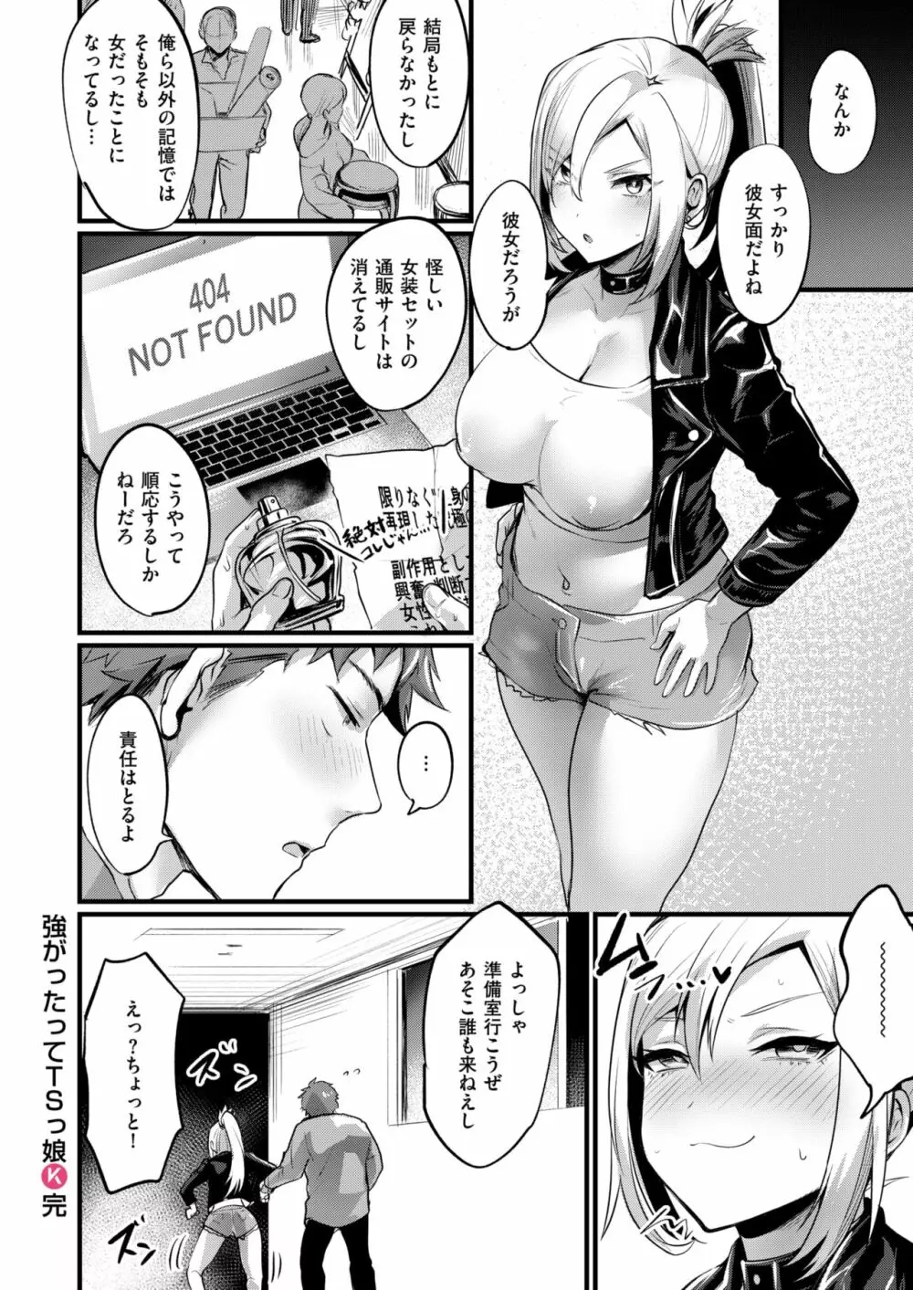 強がったってTSっ娘 Page.20