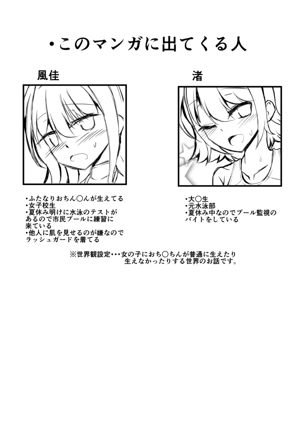 ふたなり女の子が競泳水着のお姉さんとえっちする本 Page.2