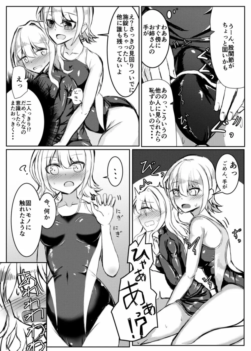 ふたなり女の子が競泳水着のお姉さんとえっちする本 Page.5