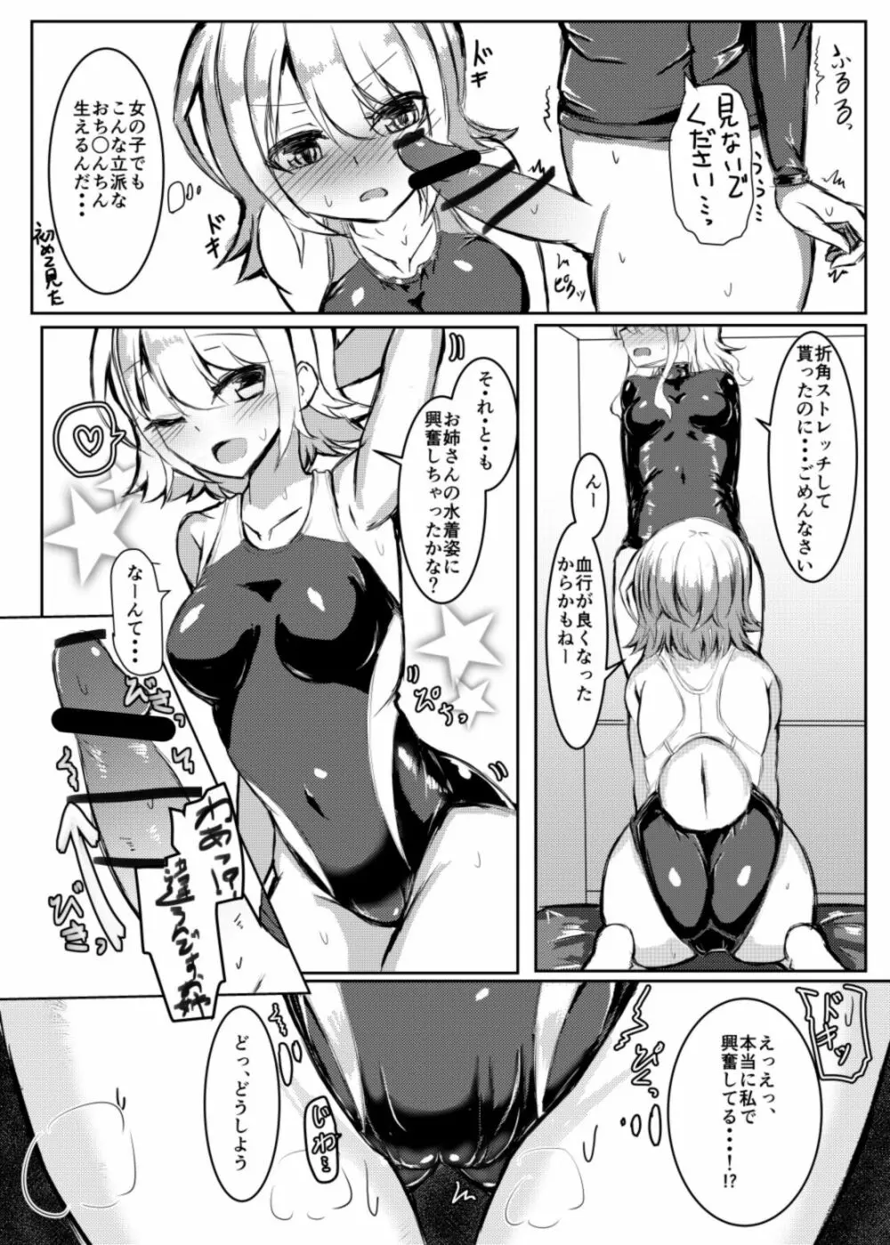 ふたなり女の子が競泳水着のお姉さんとえっちする本 Page.6