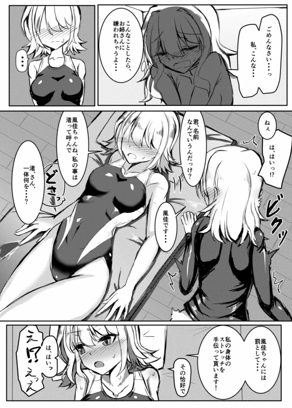 ふたなり女の子が競泳水着のお姉さんとえっちする本 Page.7