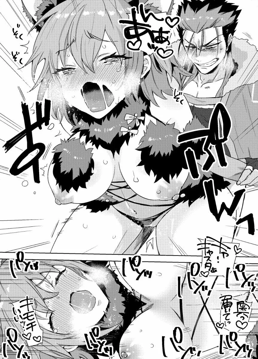 kyasu guda kosupure etchi hon Page.9