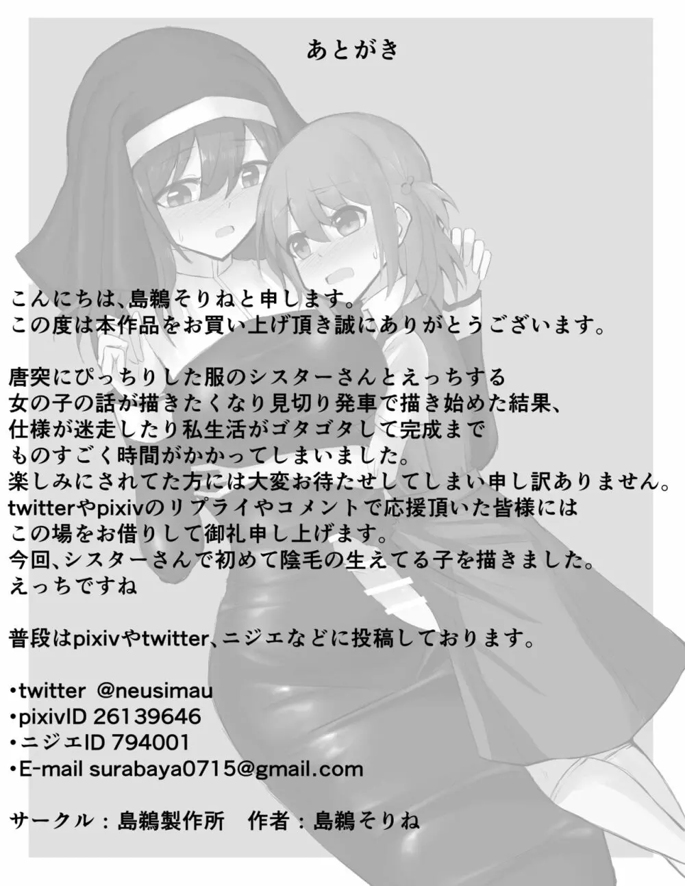 ふたなり女の子がシスターさんとえっちな関係になっちゃうお話 Page.37