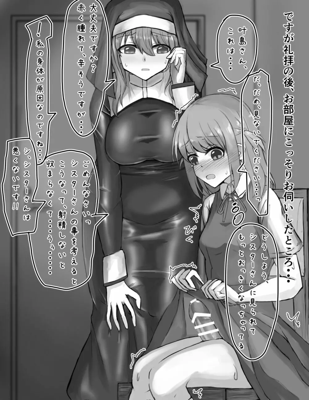 ふたなり女の子がシスターさんとえっちな関係になっちゃうお話 Page.39