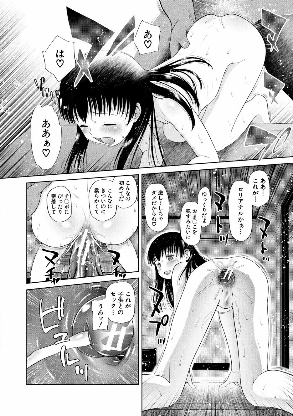 おさない悪戯 Page.102