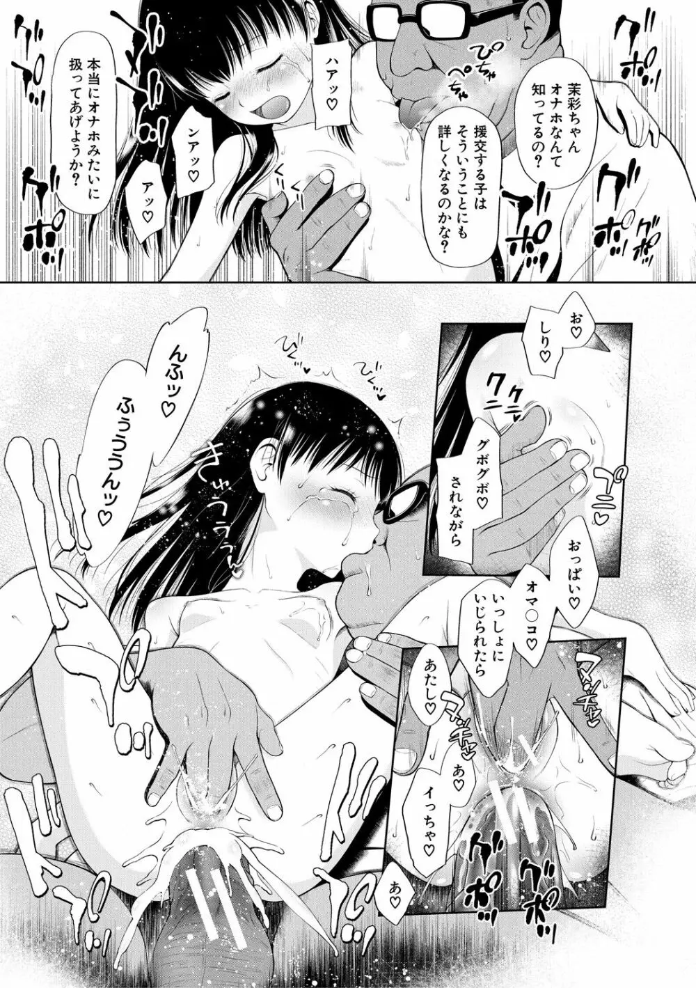 おさない悪戯 Page.107