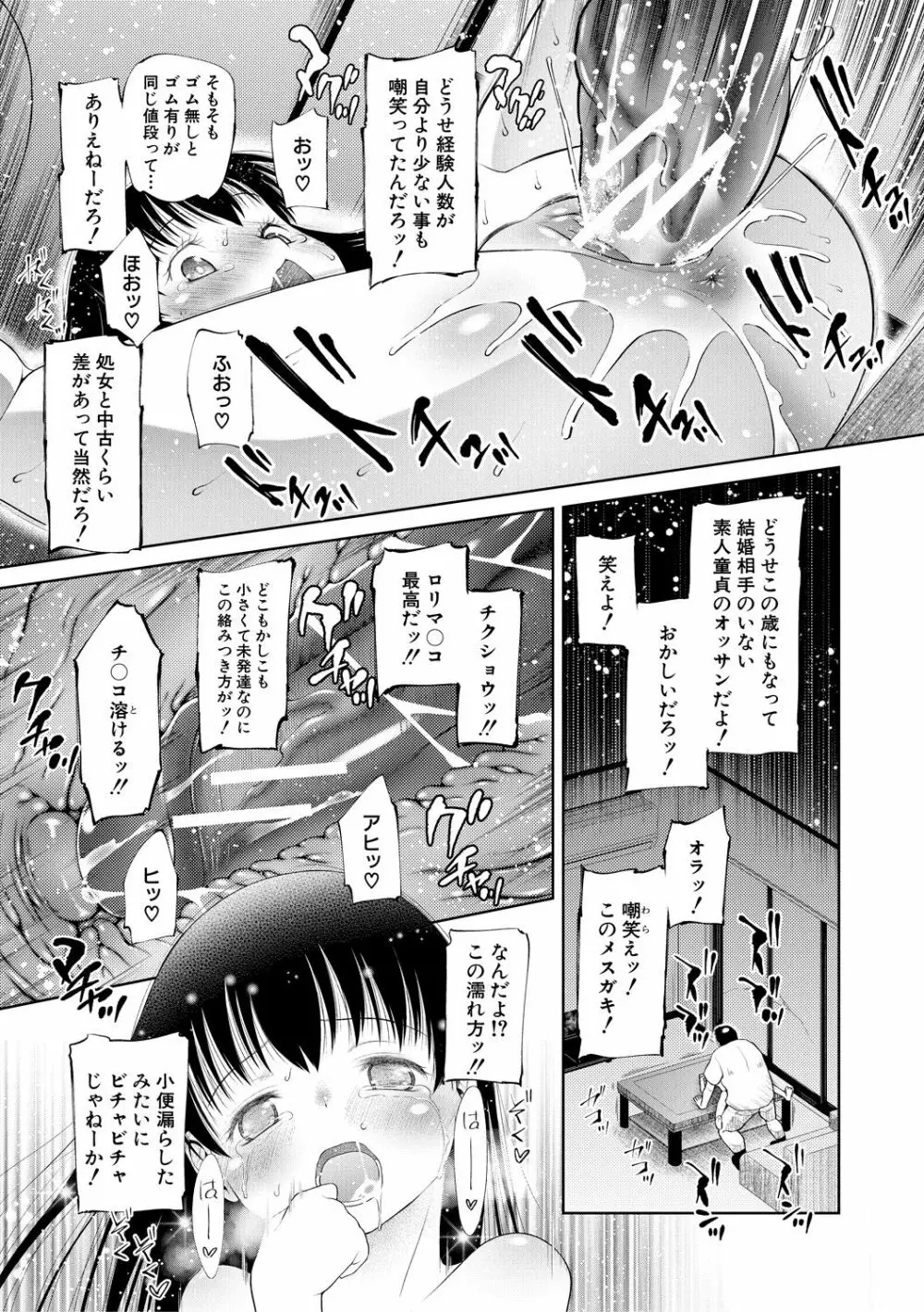 おさない悪戯 Page.111