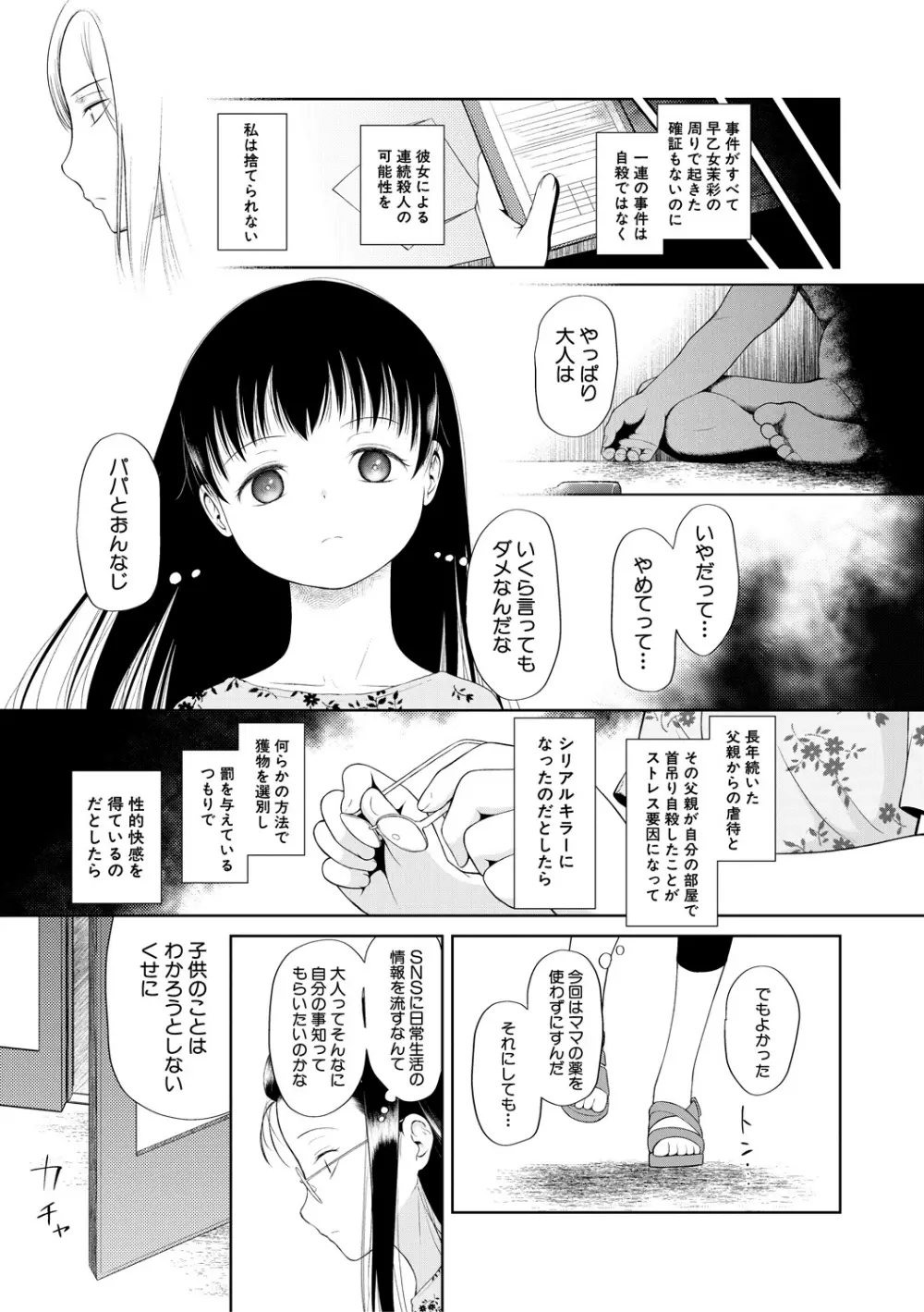 おさない悪戯 Page.117