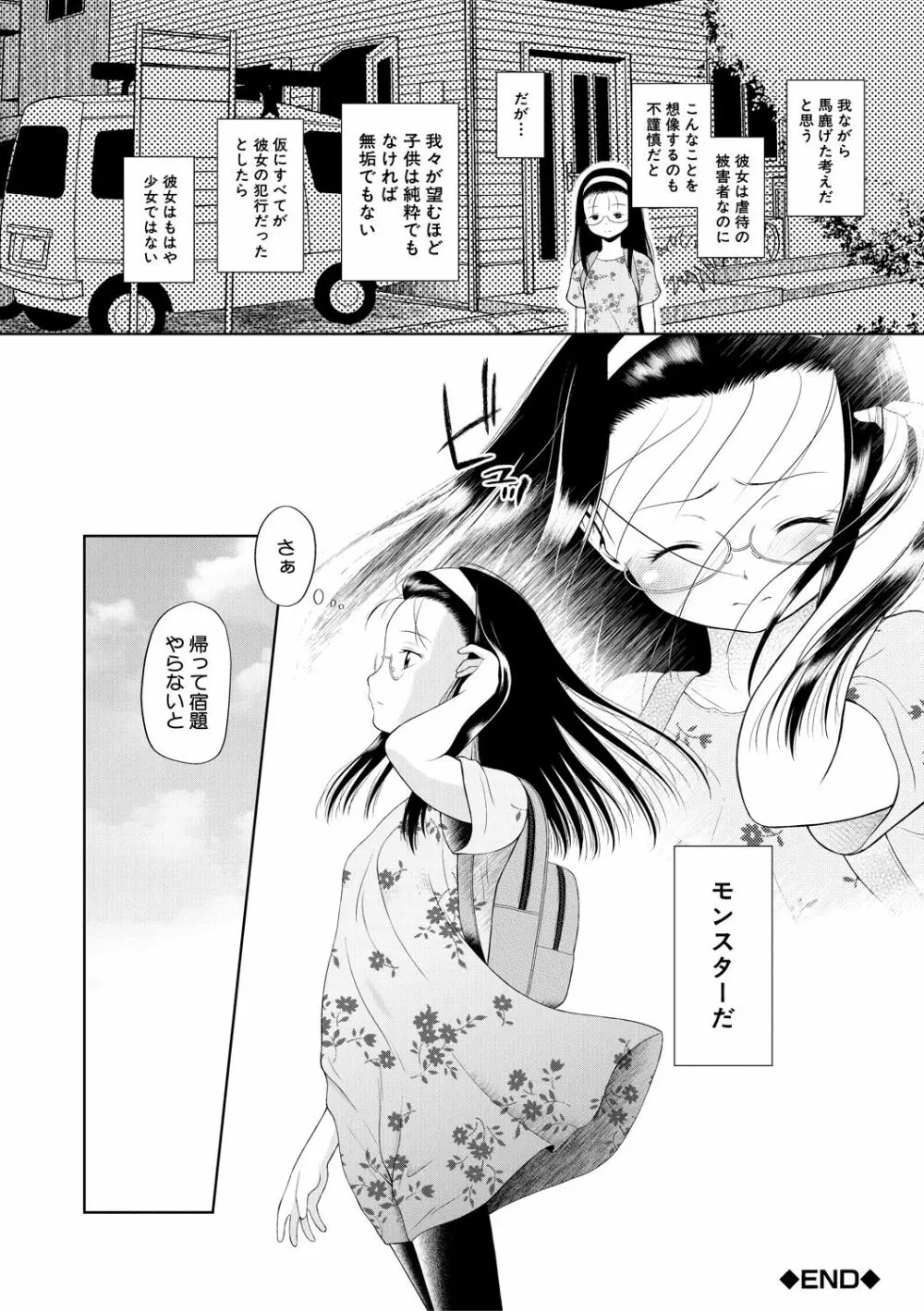 おさない悪戯 Page.118