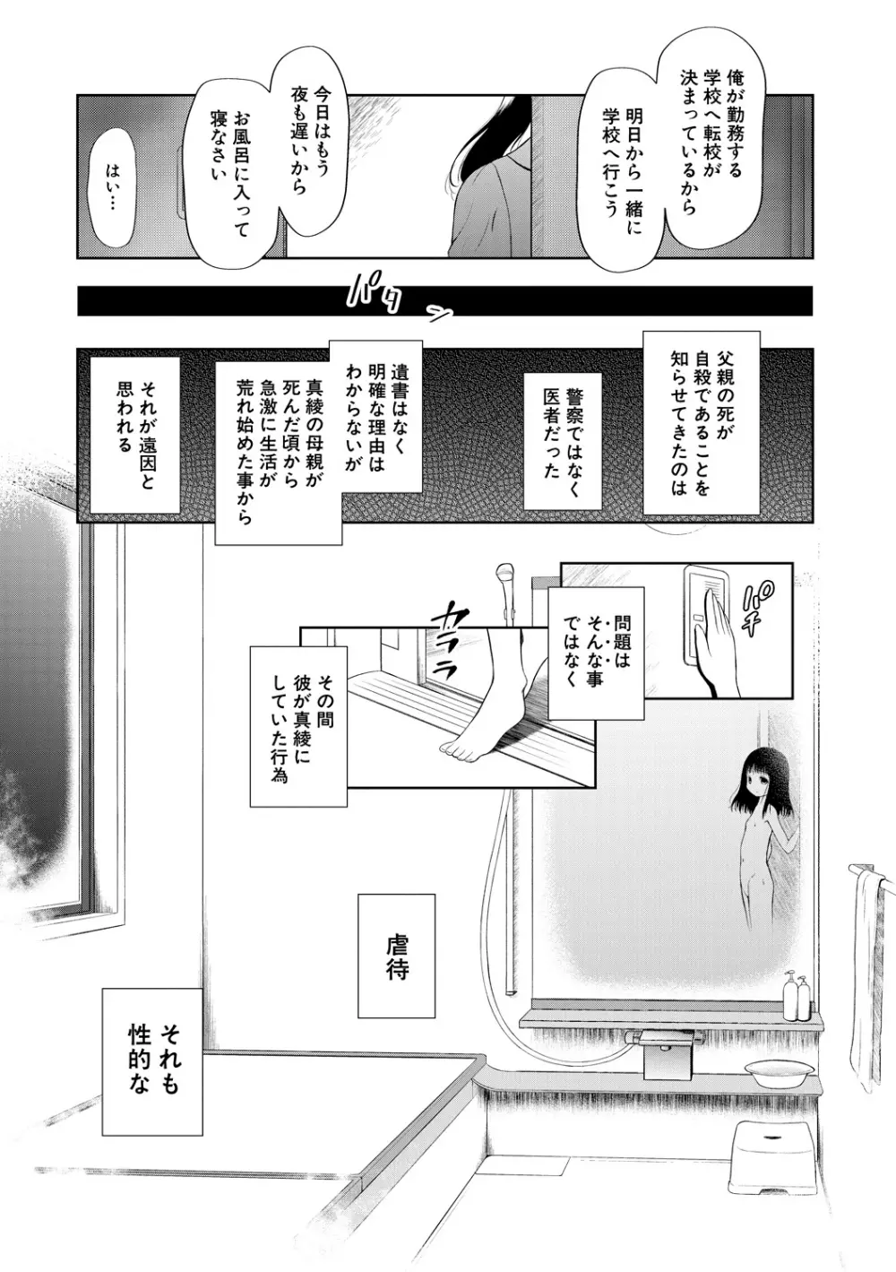 おさない悪戯 Page.121