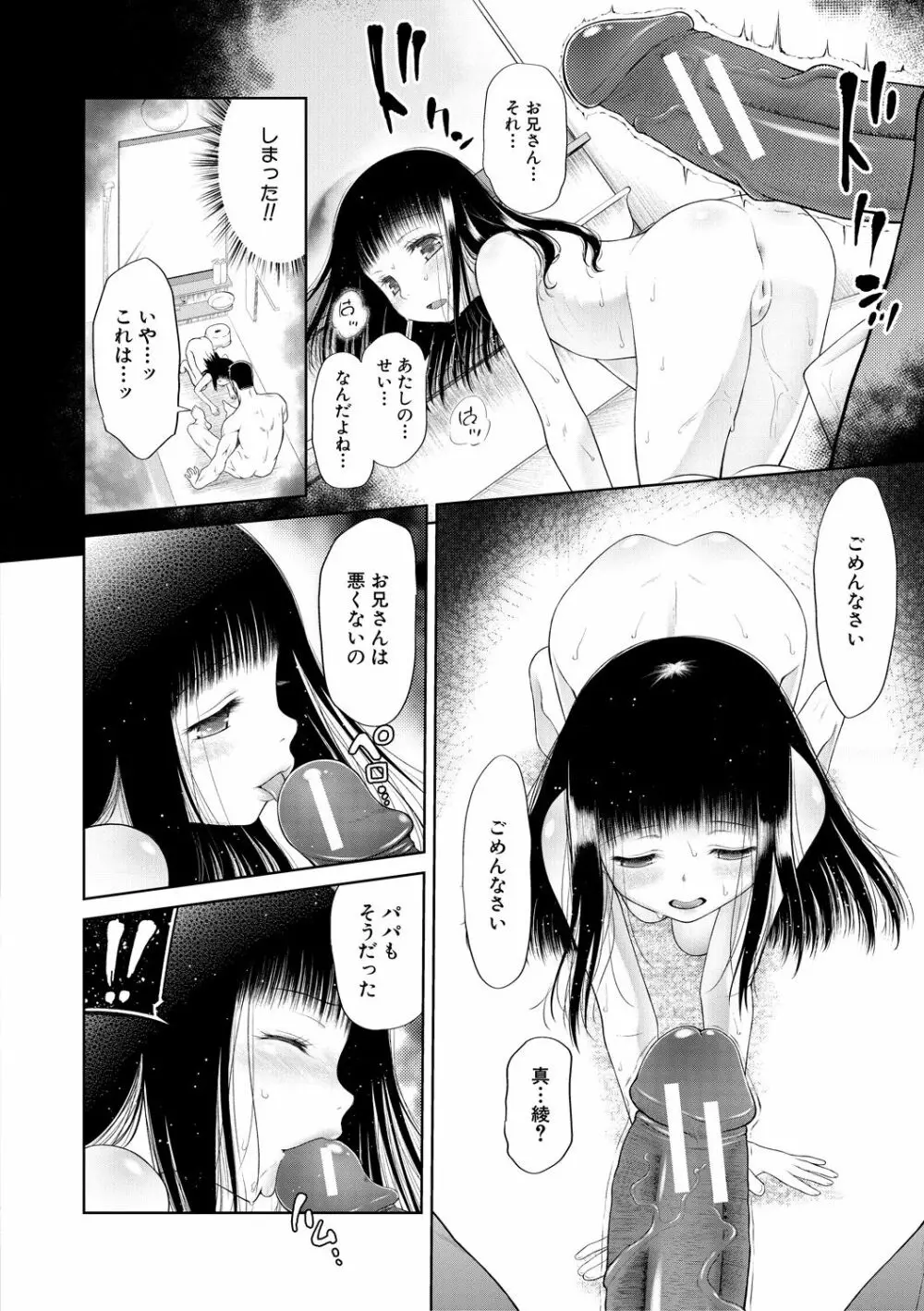 おさない悪戯 Page.130