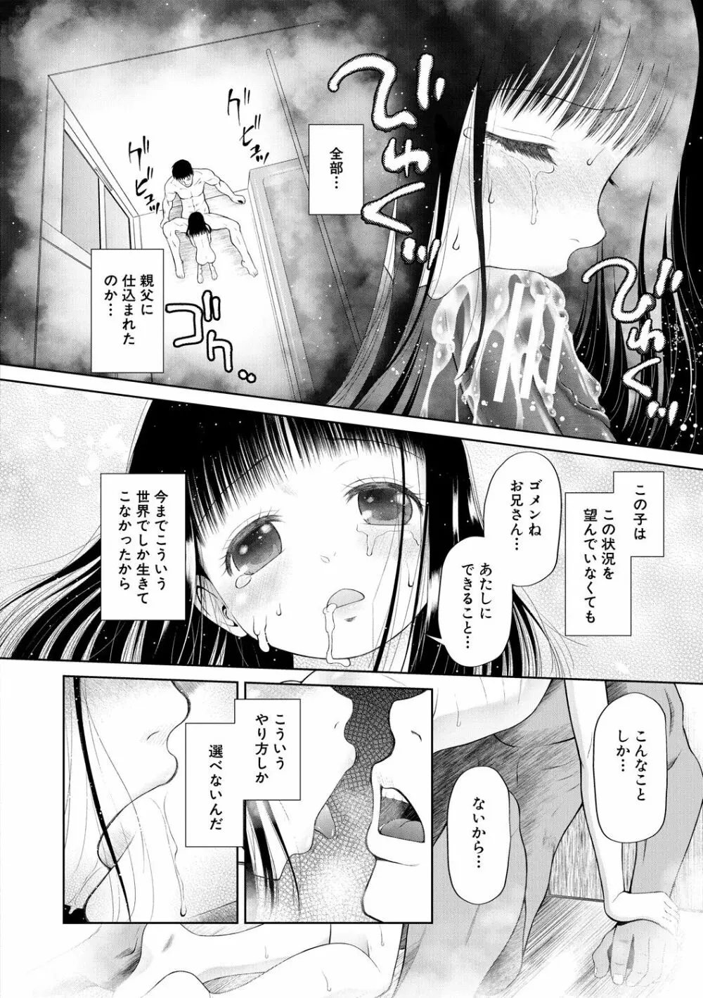 おさない悪戯 Page.134