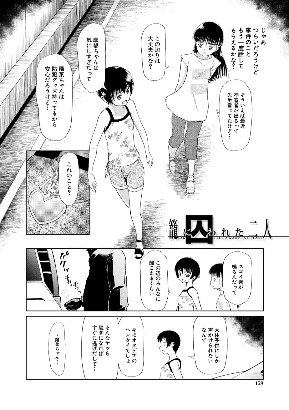 おさない悪戯 Page.158