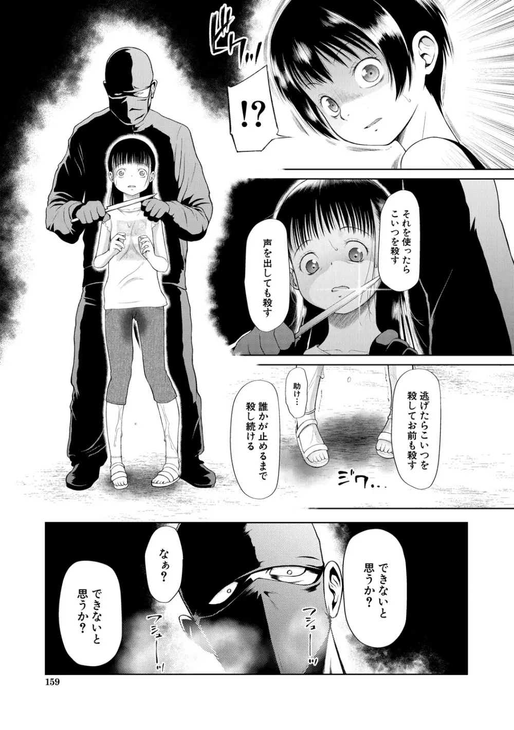 おさない悪戯 Page.159