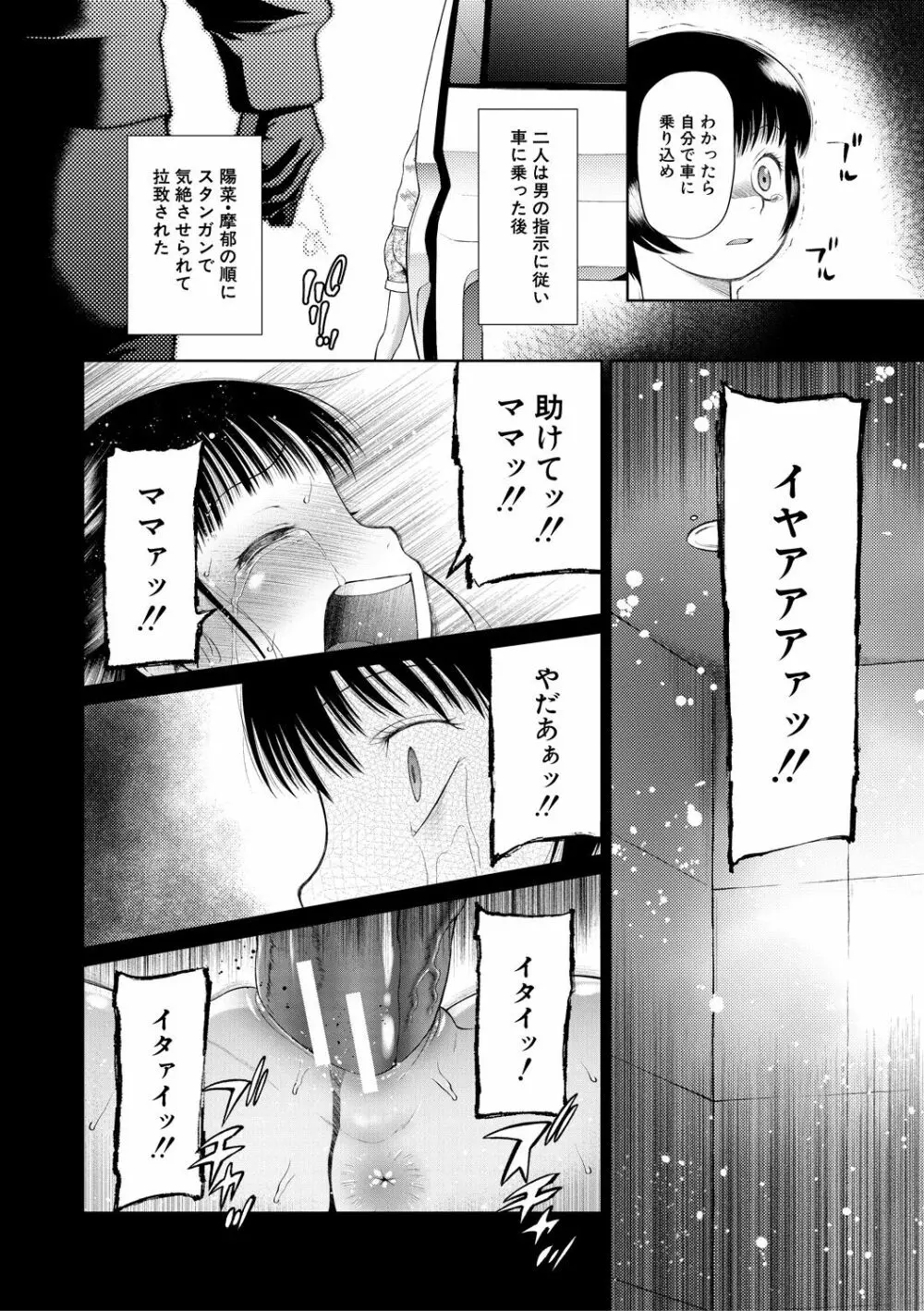 おさない悪戯 Page.160