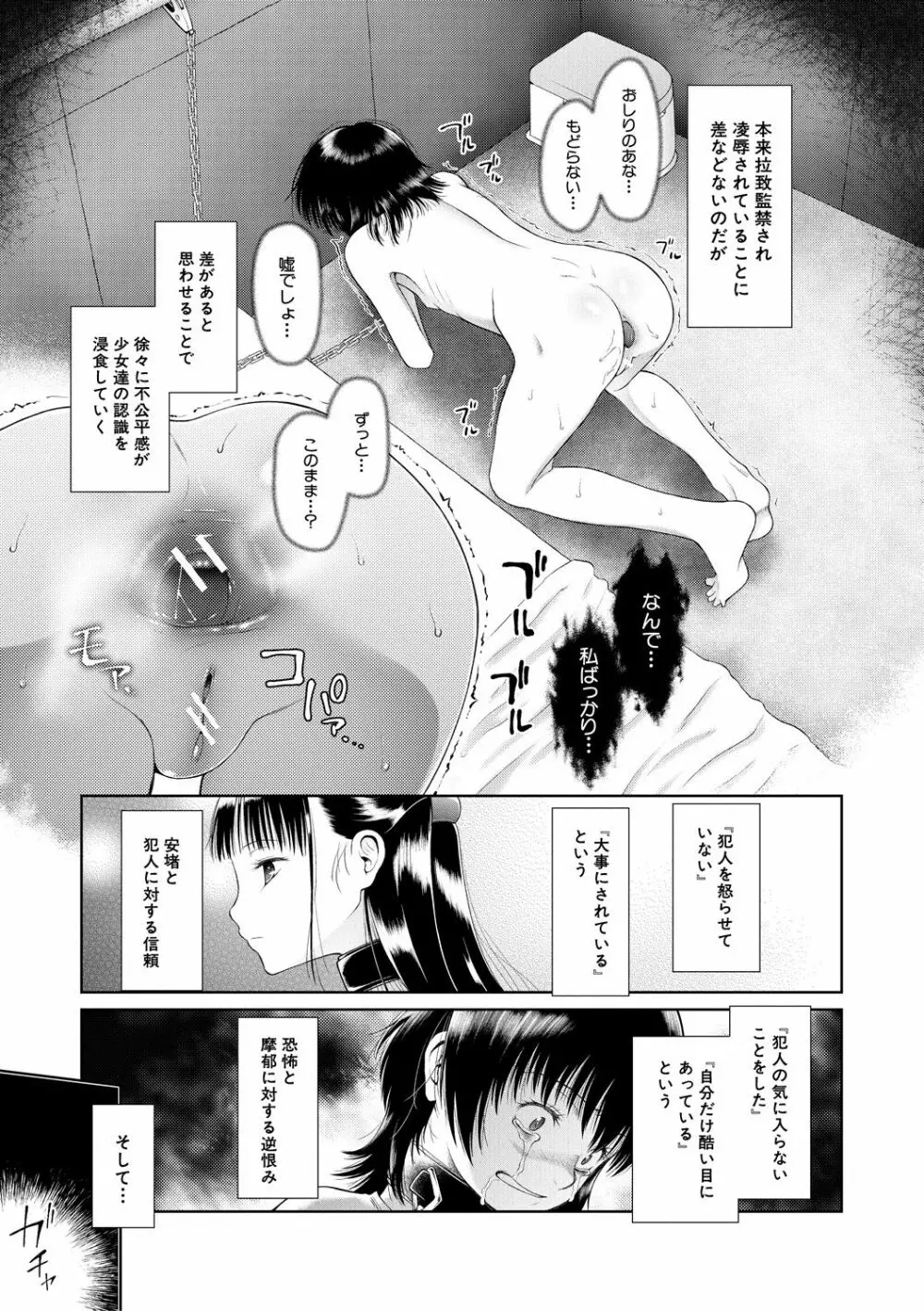 おさない悪戯 Page.173