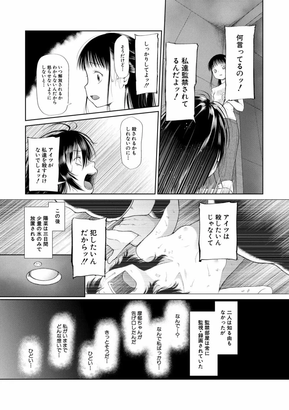 おさない悪戯 Page.175