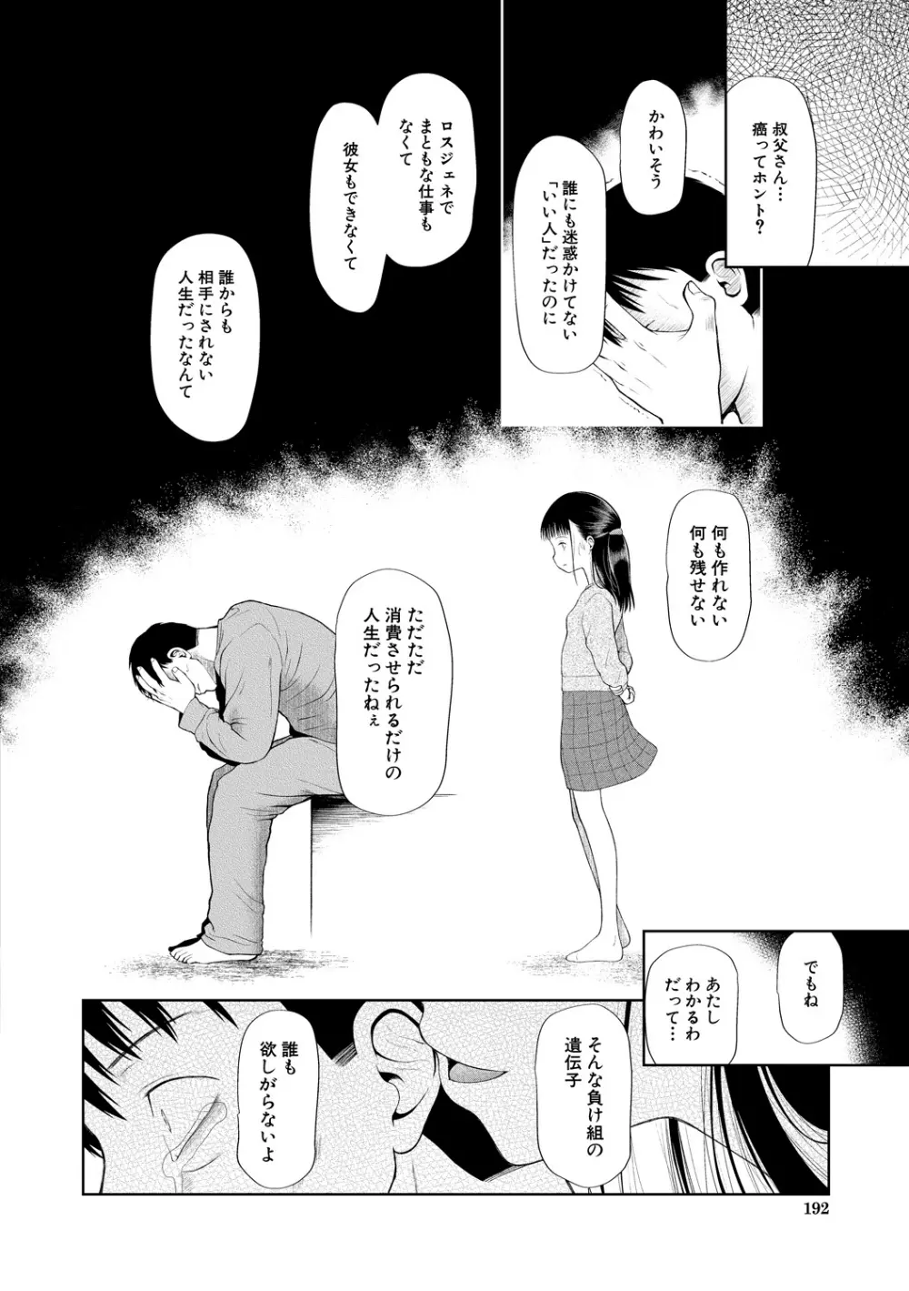 おさない悪戯 Page.192