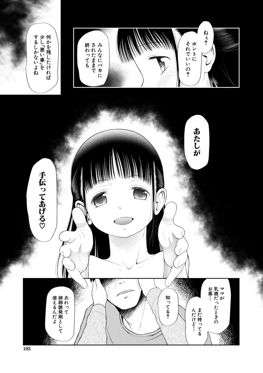 おさない悪戯 Page.193