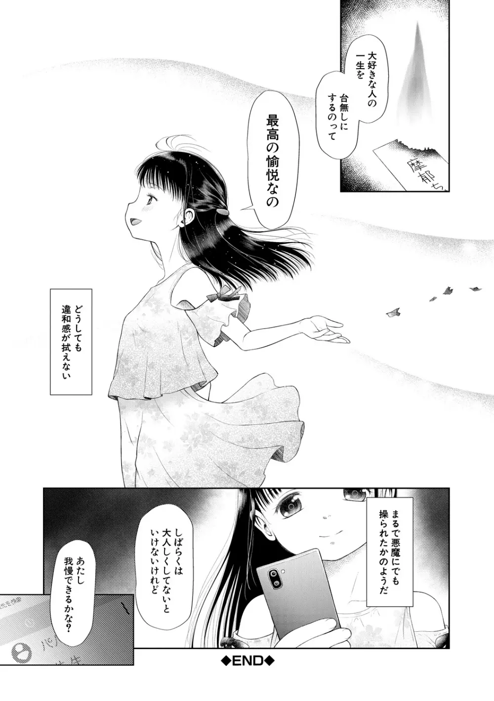 おさない悪戯 Page.195