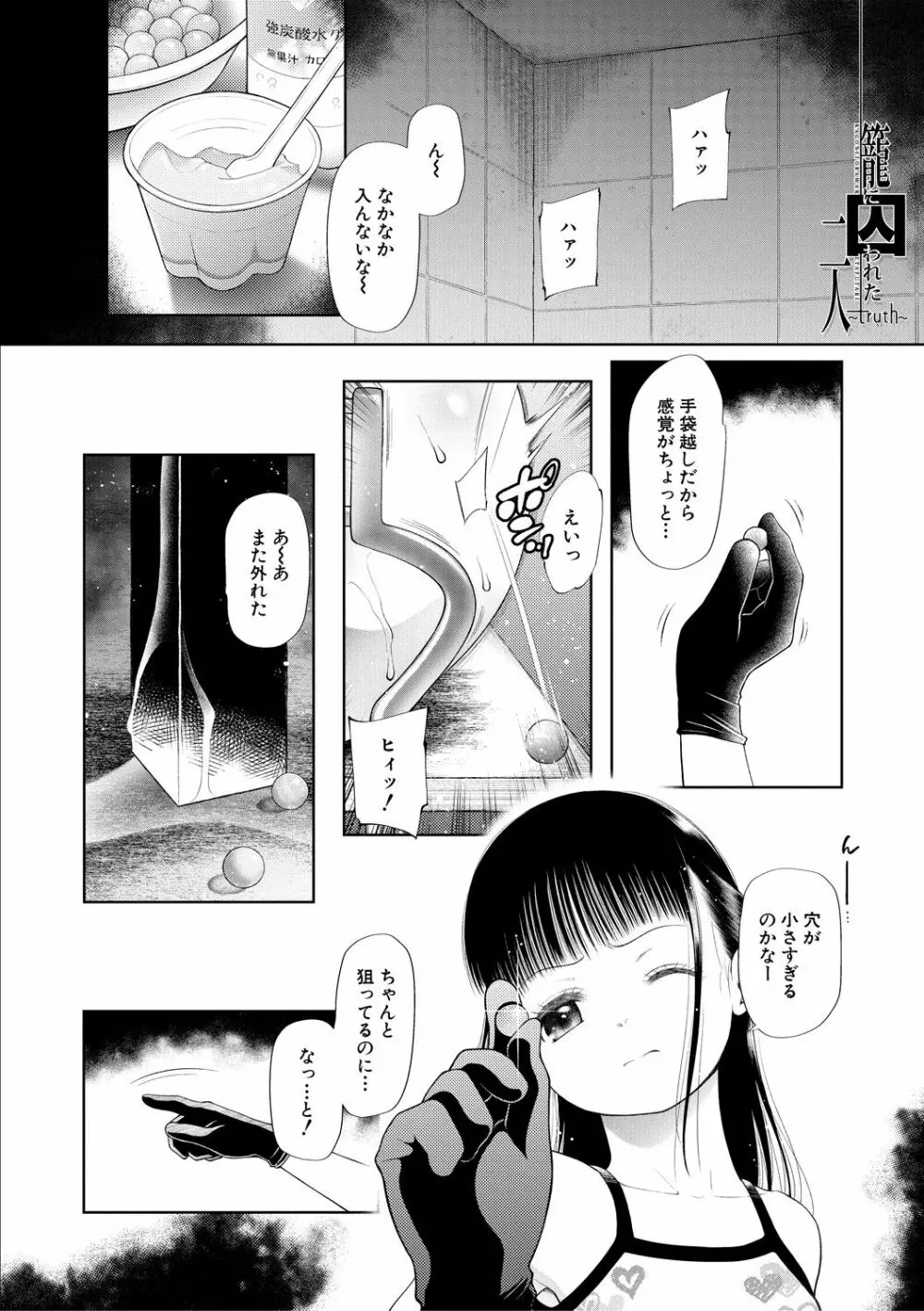 おさない悪戯 Page.196