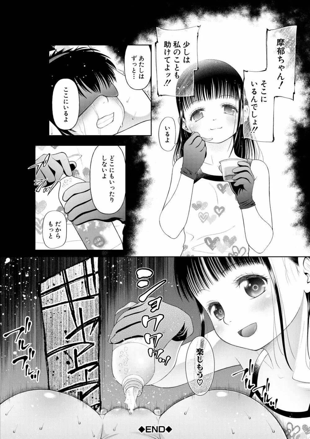 おさない悪戯 Page.198