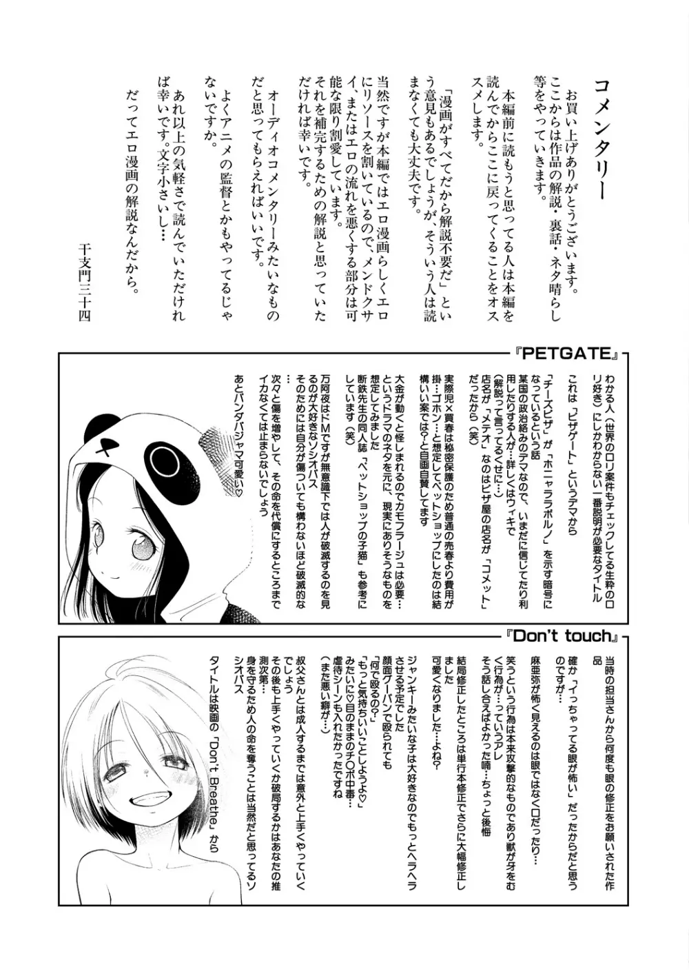 おさない悪戯 Page.200