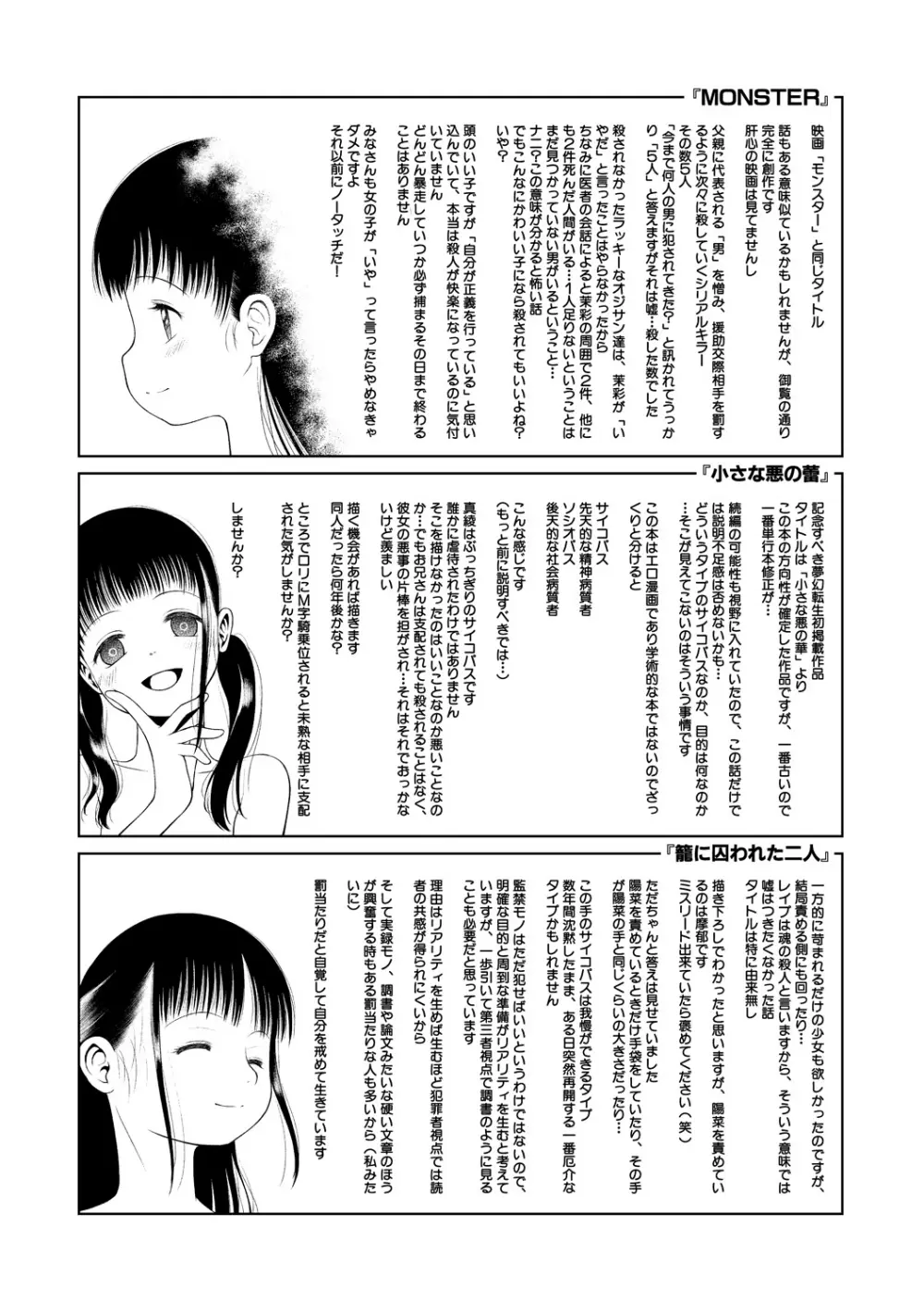 おさない悪戯 Page.201