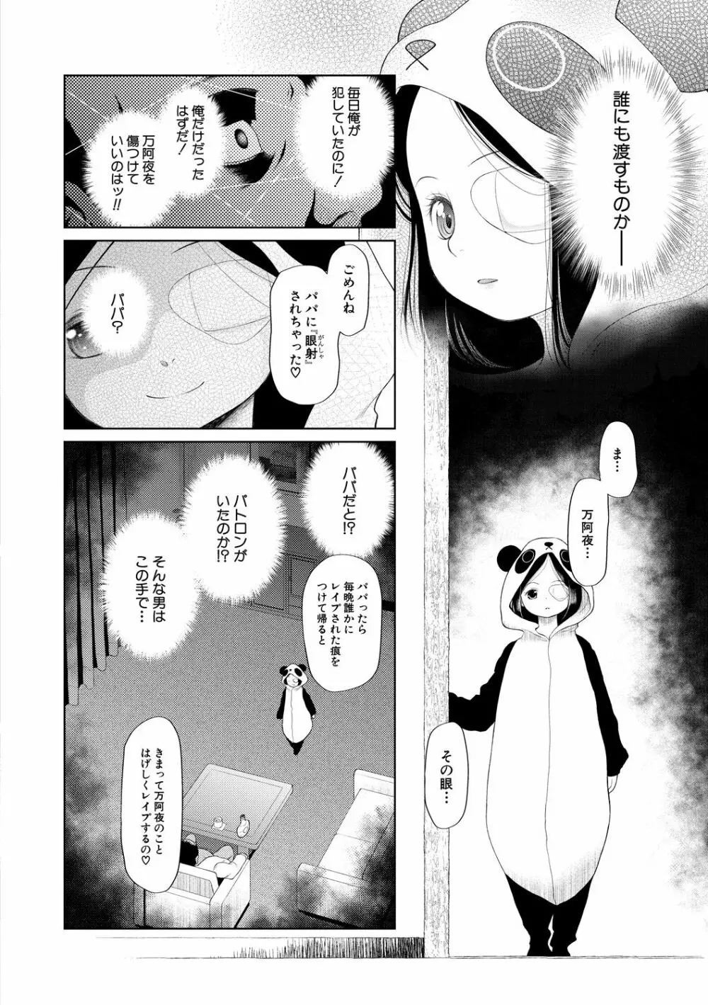 おさない悪戯 Page.24