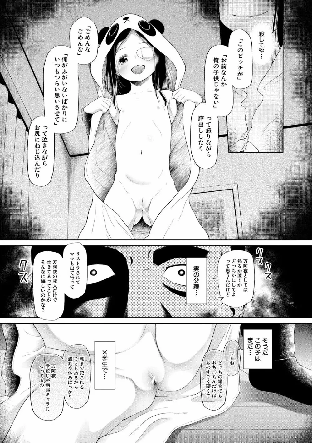 おさない悪戯 Page.25