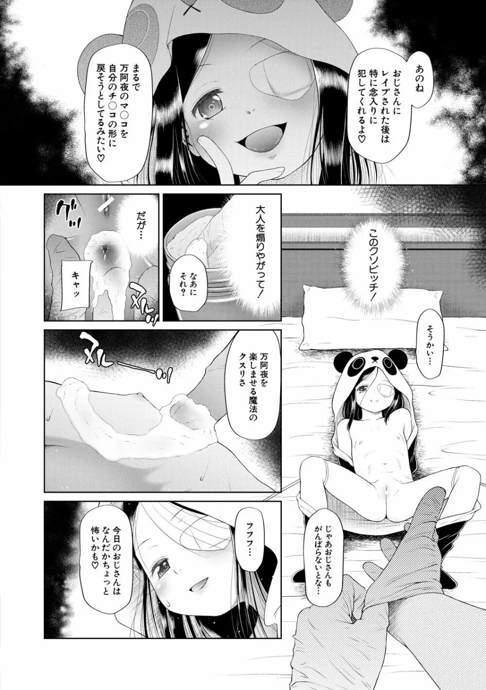 おさない悪戯 Page.26