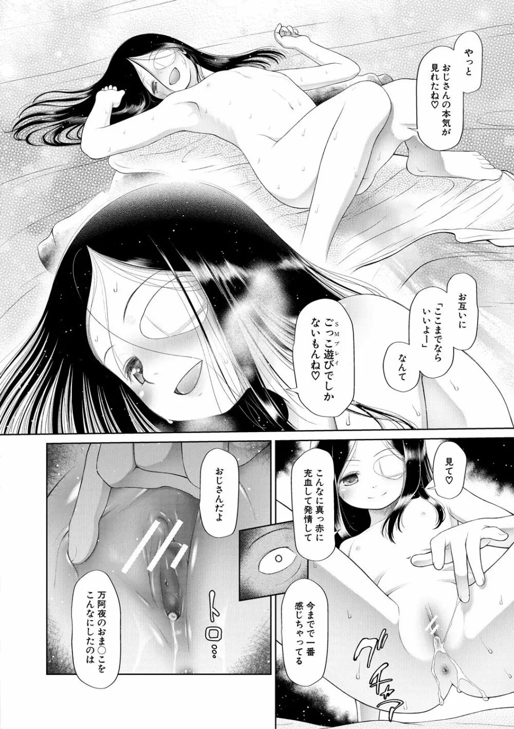 おさない悪戯 Page.34