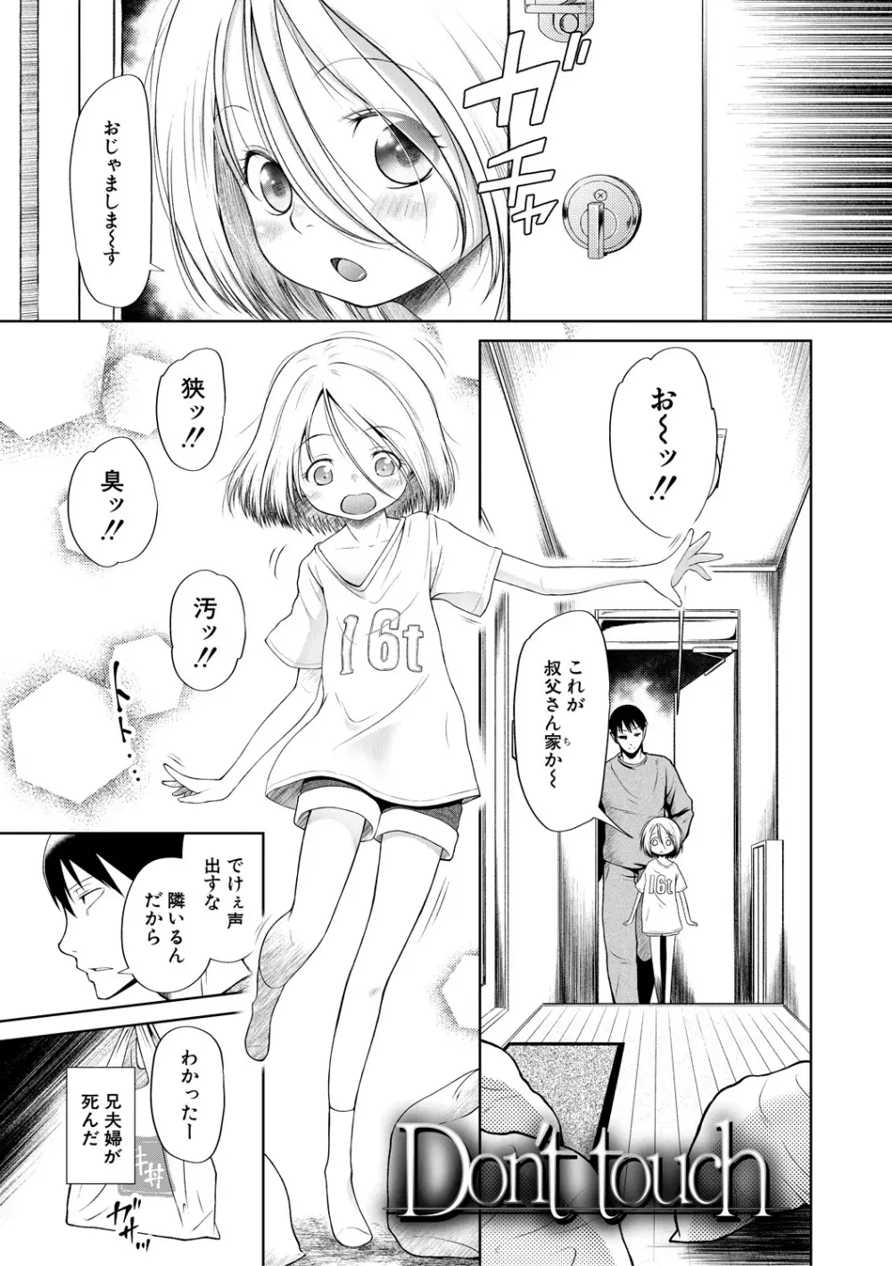 おさない悪戯 Page.45