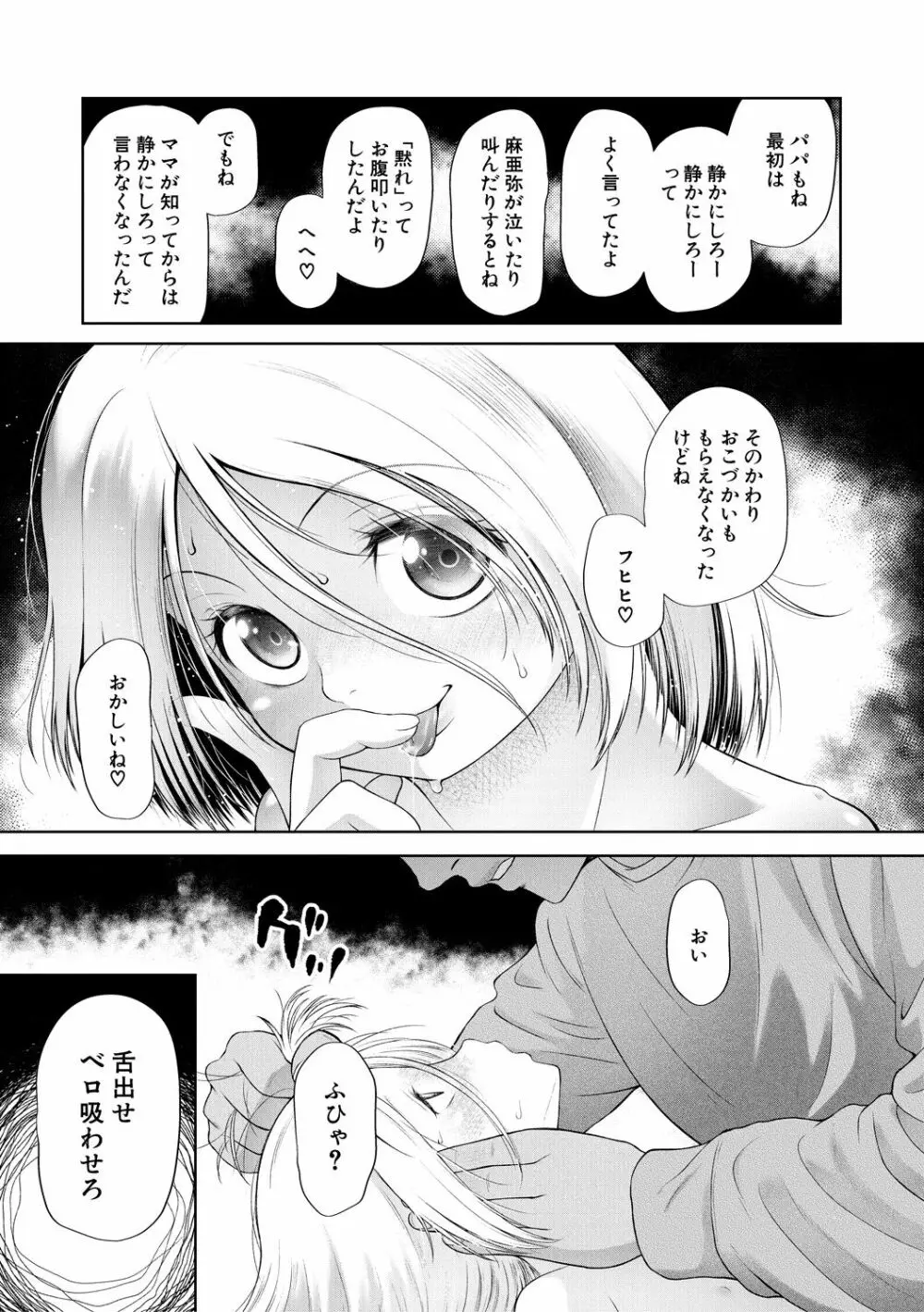 おさない悪戯 Page.65