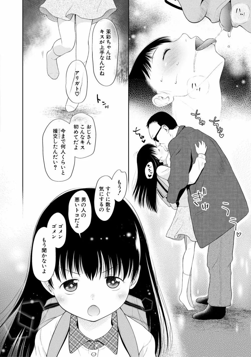 おさない悪戯 Page.84