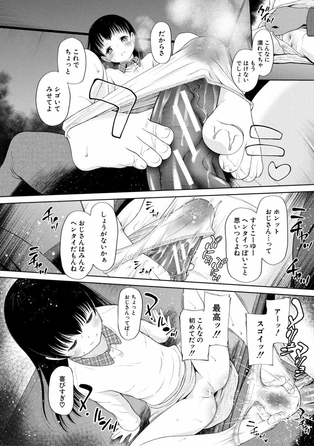 おさない悪戯 Page.90