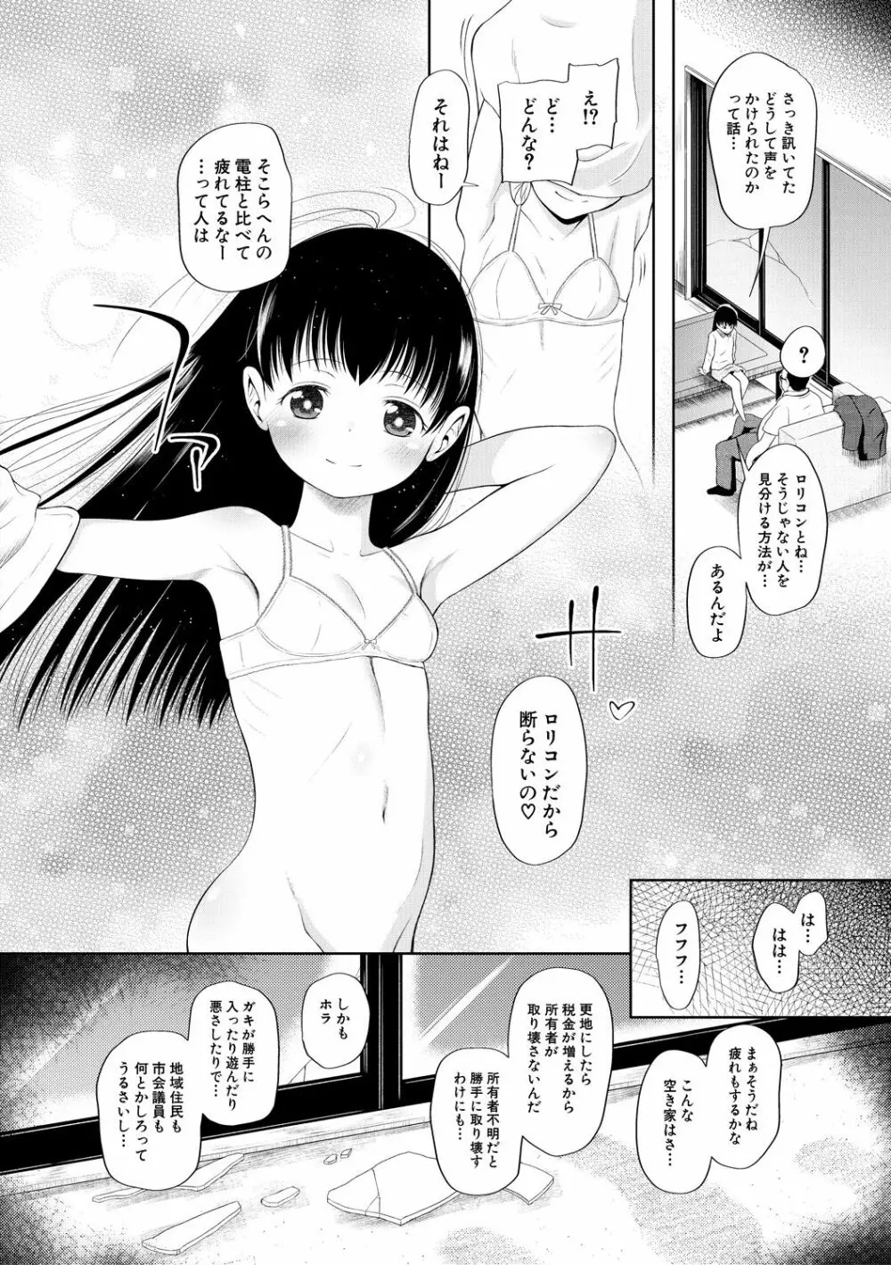 おさない悪戯 Page.92