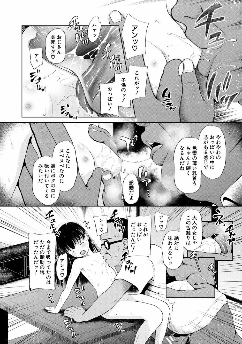 おさない悪戯 Page.94